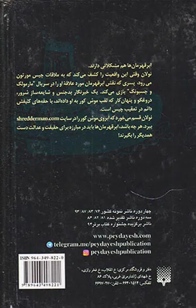 شردرمن جلد سوم مارمولک
